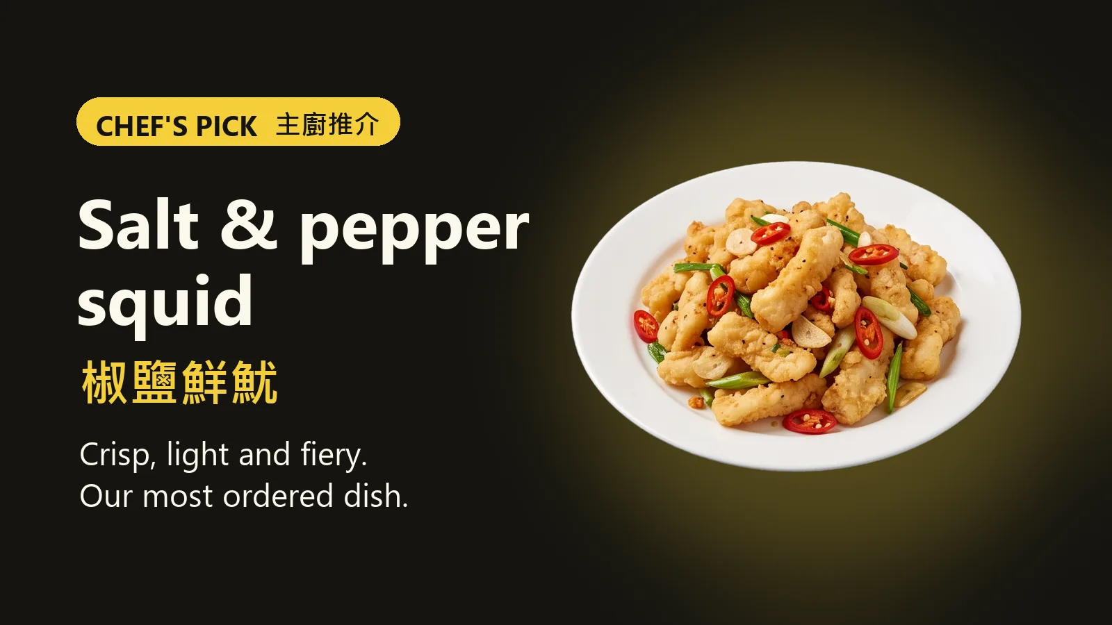 Chef's pick: salt and pepper squid